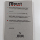 Jouko Jokinen : Mämmiä saatana : latinalainen kuvakirja - pikkukuva 2