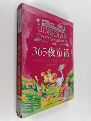 Lu Luo : 365Ye Tong Hua