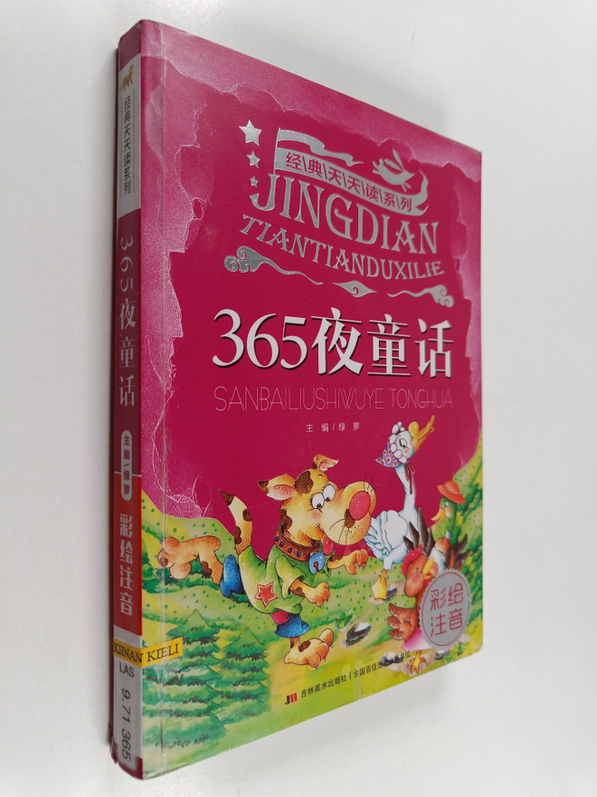 Lu Luo : 365Ye Tong Hua