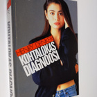 Henry Denker : Kohtalokas diagnoosi - pikkukuva 1