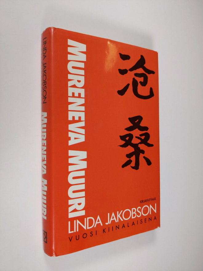 Linda Jakobson : Mureneva muuri : vuosi kiinalaisena