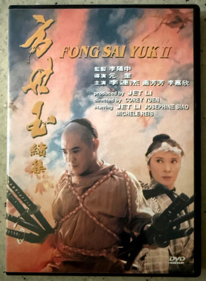 [DVD] FONG SAI YUK II