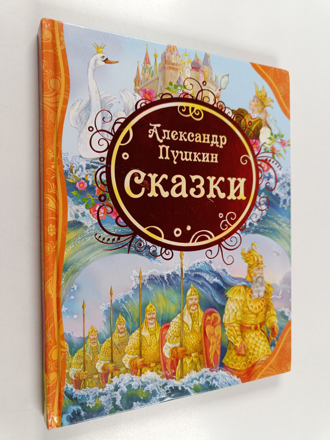 Aleksandr Sergeevich Pushkin : Skazki : [dlya doshkolnogo...