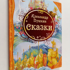 Aleksandr Sergeevich Pushkin : Skazki : [dlya doshkolnogo... - pikkukuva 1