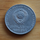 CCCP, 50 kopeekkaa 1967, 50 vuotta Neuvostoliiton vallan - pikkukuva 2