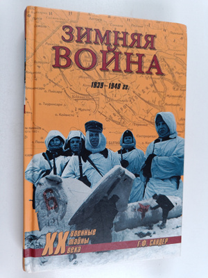 Gordon Frank Sander : Zimnyaya voyna 1939-1940