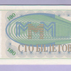 Venäjä 100 Biljetov v.1994 UNC (MMM-huijaus) - pikkukuva 2