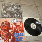Kohu-63 – Sotaa 81/82 ( hyväkuntoinen LP ) - pikkukuva 1