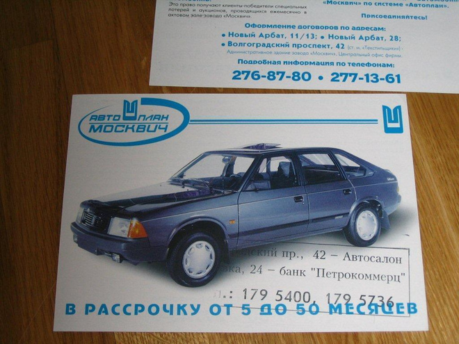 1997 Moskvitsh Aleko esite - KUIN UUSI