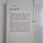 A. I. Kuprin : Kuoppa - pikkukuva 2