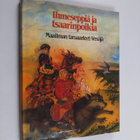 Elizabeth Warner : Ihmeseppiä ja tsaarinpoikia - pikkukuva 1