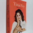 Tina Fey : Bossypants - pikkukuva 1