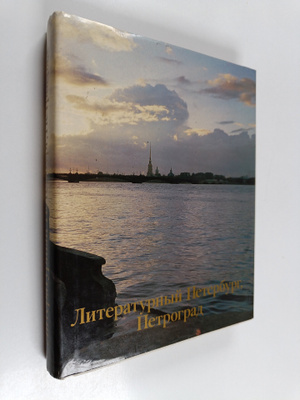 Literaturnyj Peterburg, Petrograd Saint-Petersburg, Petro...