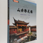 Zhu Hong Gong Chang Yi : Shan Tang Diao Hua Lou : Shan Ta... - pikkukuva 1