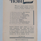Anatole France : Instituutin jäsenen Sylvestre Bonnard'in... - pikkukuva 2