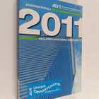Suomen Nuorkauppakamarit : JCI Jäsenmatrikkeli 2011 - pikkukuva 1
