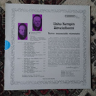 Usko Kempin sävelalbumi, lp - pikkukuva 2