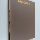 Nikolay Nikolaevich Rahmanov : Moskva - pikkukuva 1