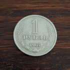 CCCP 1 RUPLA 1964 - pikkukuva 1