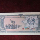 1 kip 1979 Laos - pikkukuva 1