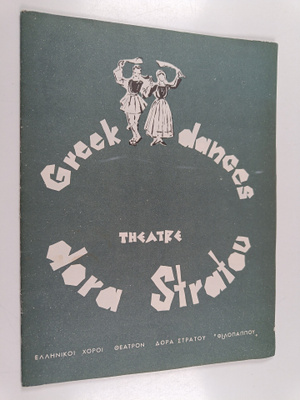 Greek Dances - Theatre Dora Stratou