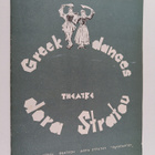 Greek Dances - Theatre Dora Stratou - pikkukuva 1
