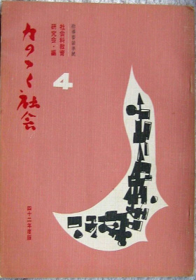 Maantieto ympäristöoppi Japani 4. luokka perusaste