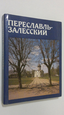 Ivan Purishev : Pereslavl'-zalesskiy