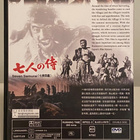 Seven Samurai Hong Kong julkaisu, DVD - pikkukuva 2