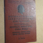 CCCP: Komsomolin jäsenkirja - pikkukuva 1