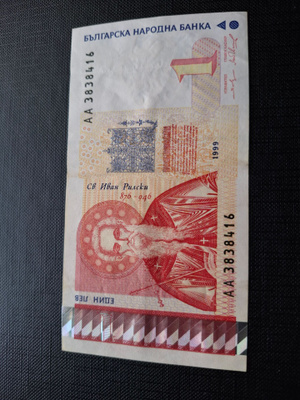 Bulgaria 1 Lev 1999