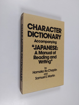Hamako Ito Chaplin : Character dictionary accompanying "J...