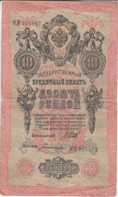 10 ruplaa  venäjä 1909  kl 3