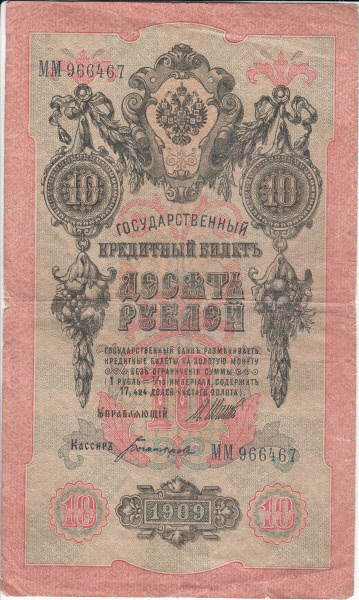 10 ruplaa  venäjä 1909  kl 3
