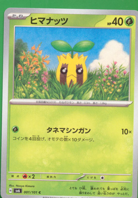 Pokémon Sunkern