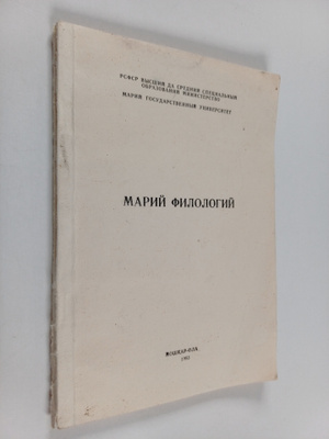 Mariy filologiy : statya sbornik