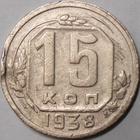CCCP. 15 kopeekkaa 1938. - pikkukuva 1
