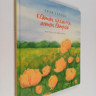 Eeva Eerola : Elämän rikkautta, armon lämpöä - pikkukuva 1