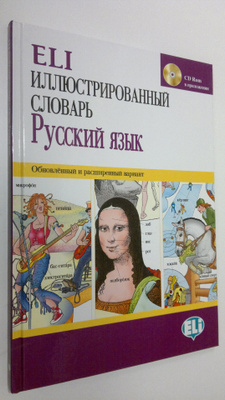 ELI Illyustrirovannyy slovar' Russkiya yazyk + CD