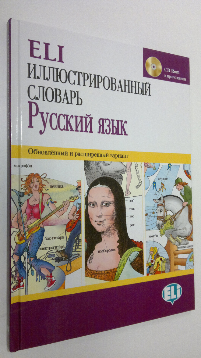 ELI Illyustrirovannyy slovar' Russkiya yazyk + CD