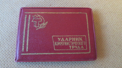 CCCP: kommunistisen työn tekijä