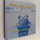 Bradley Greve : KOGDA TEBE GRUSTNO... dlya detey - kak po... - pikkukuva 1