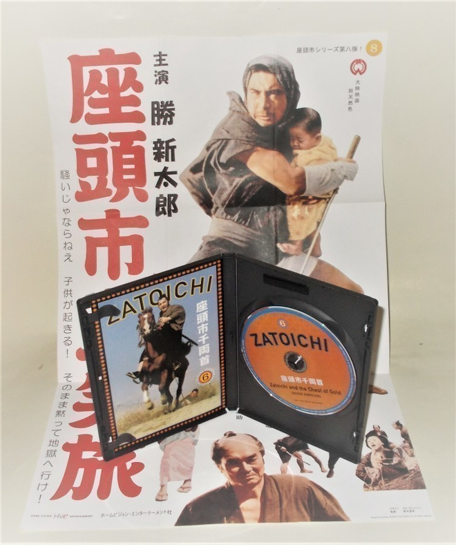 ZATOICHI AND THE CHEST OF GOLD