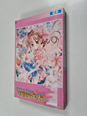 Arina Tanemura : Kamikaze Kaitou Jeanne 4