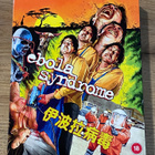 EBOLA SYNDROME - BLU-RAY - LE SLIPCOVER - 88 FILMS - pikkukuva 1