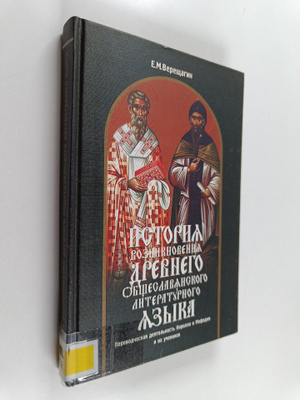 Evgenii Mikhailovich Vereshchagin : Istoriya vozniknoveni...