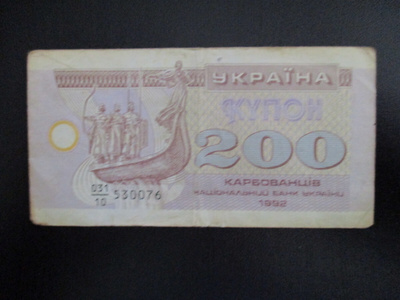 UKRAINE 200 KARBOVANTSIV 1992 P-89  (K15-S116)
