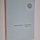 Ilmatorjuntasäätiön toimintakertomus vuodelta 1975 - pikkukuva 1