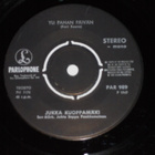 7" JUKKA KUOPPAMÄKI Kiskot Vievät Etelään - single 1969 EX- - pikkukuva 2