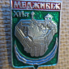 CCCP (Ukraina): kaksi vintage kaupunkipinssiä - Medzhybizh - pikkukuva 3